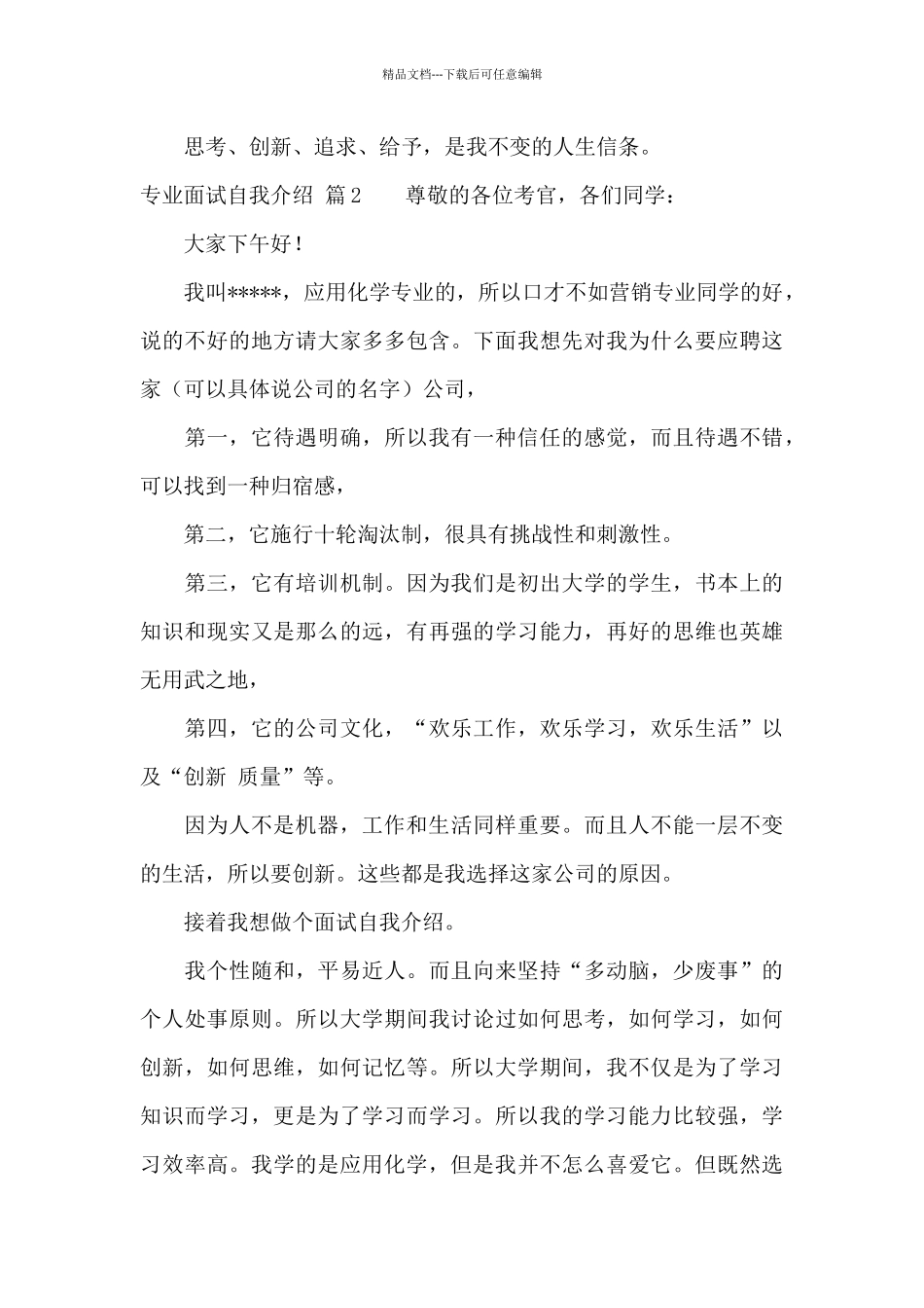 有关专业面试自我介绍范文集合六篇_第2页