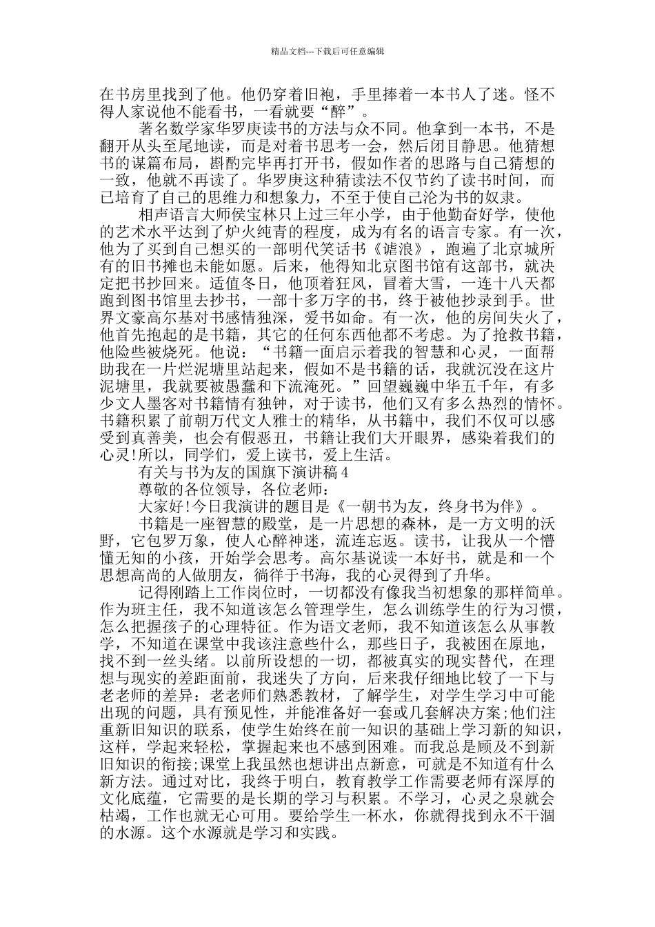 有关与书为友的国旗下演讲稿5篇_第3页