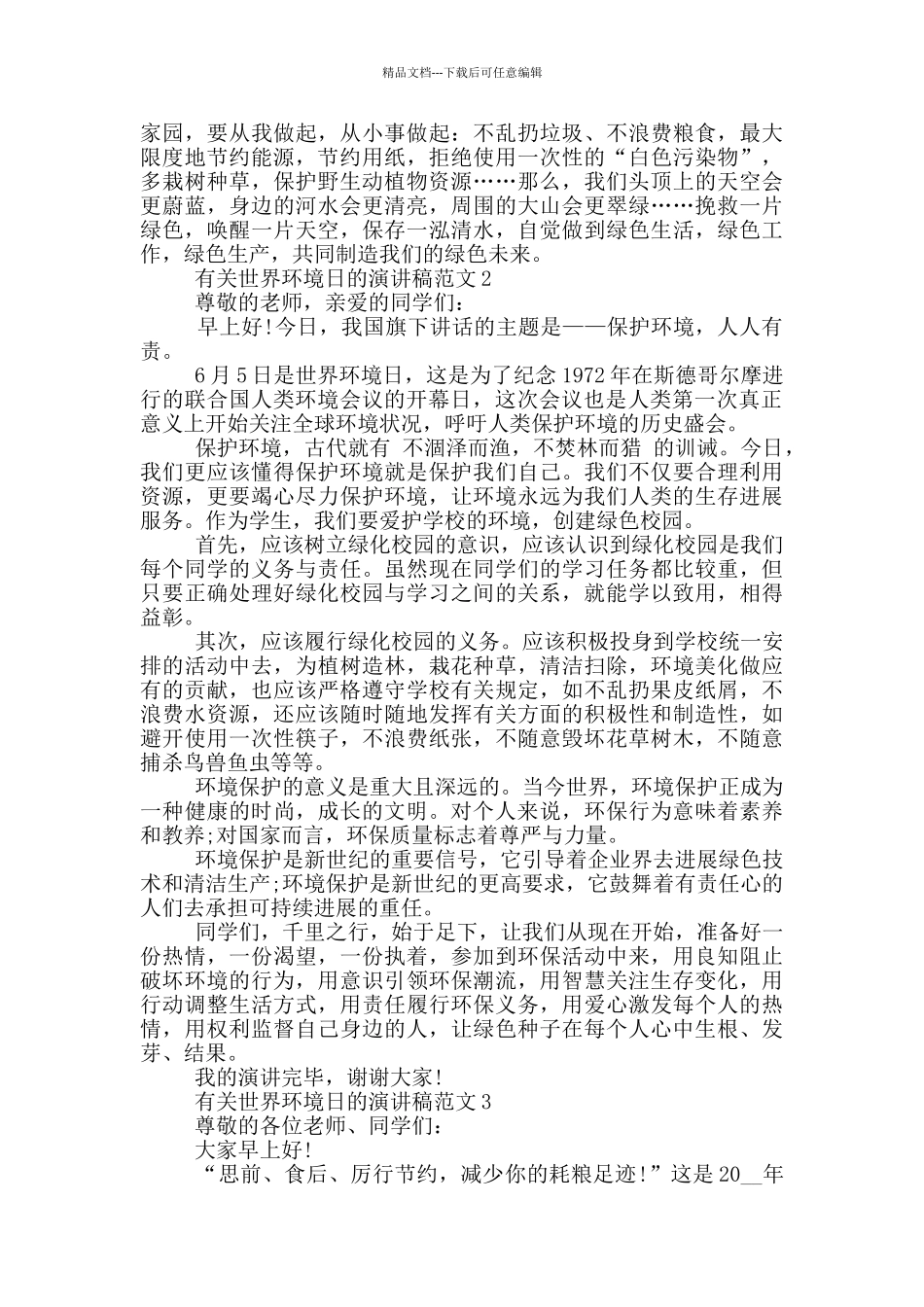 有关世界环境日的演讲稿范文5篇_第2页