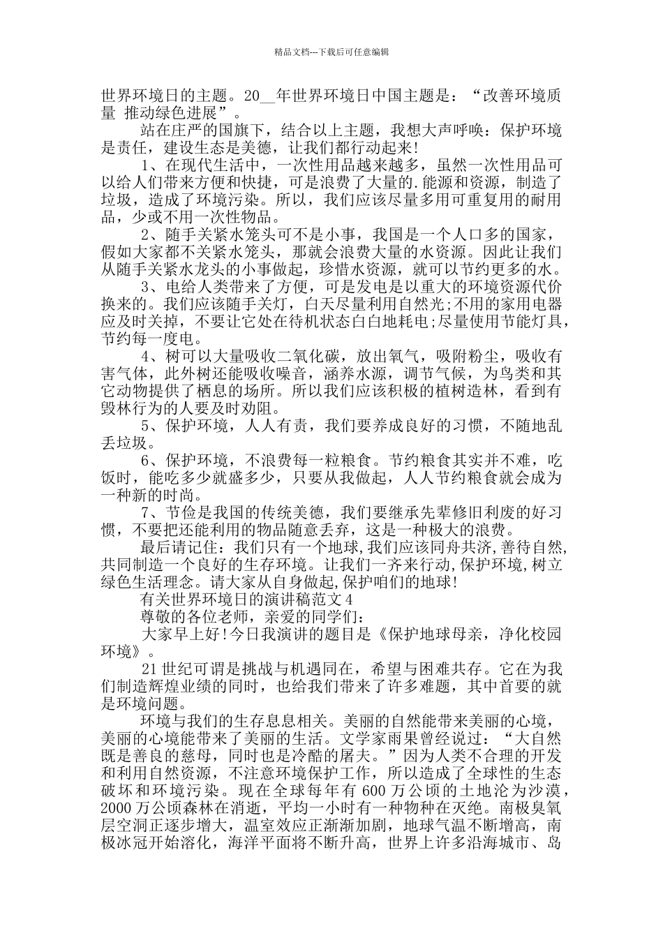 有关世界环境日的演讲稿范文5篇_第3页