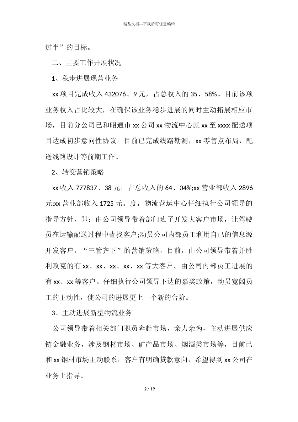 有关业务员年终工作总结集合7篇_第2页