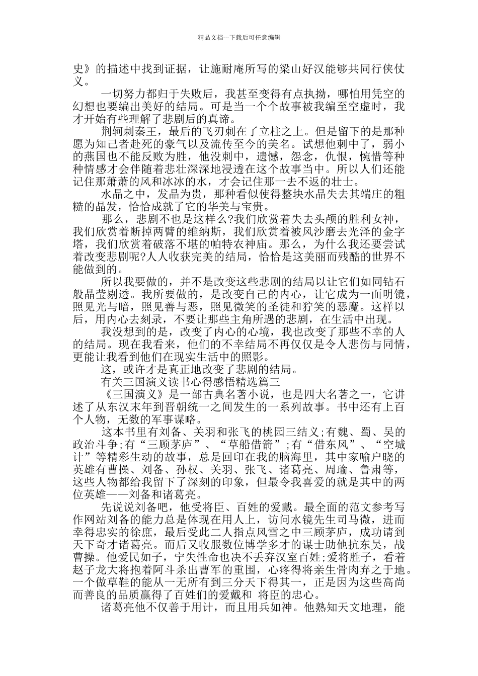 有关三国演义读书心得_第2页