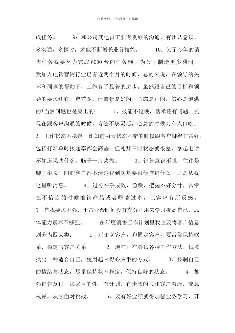 有关业务员的工作计划范文三篇_第2页