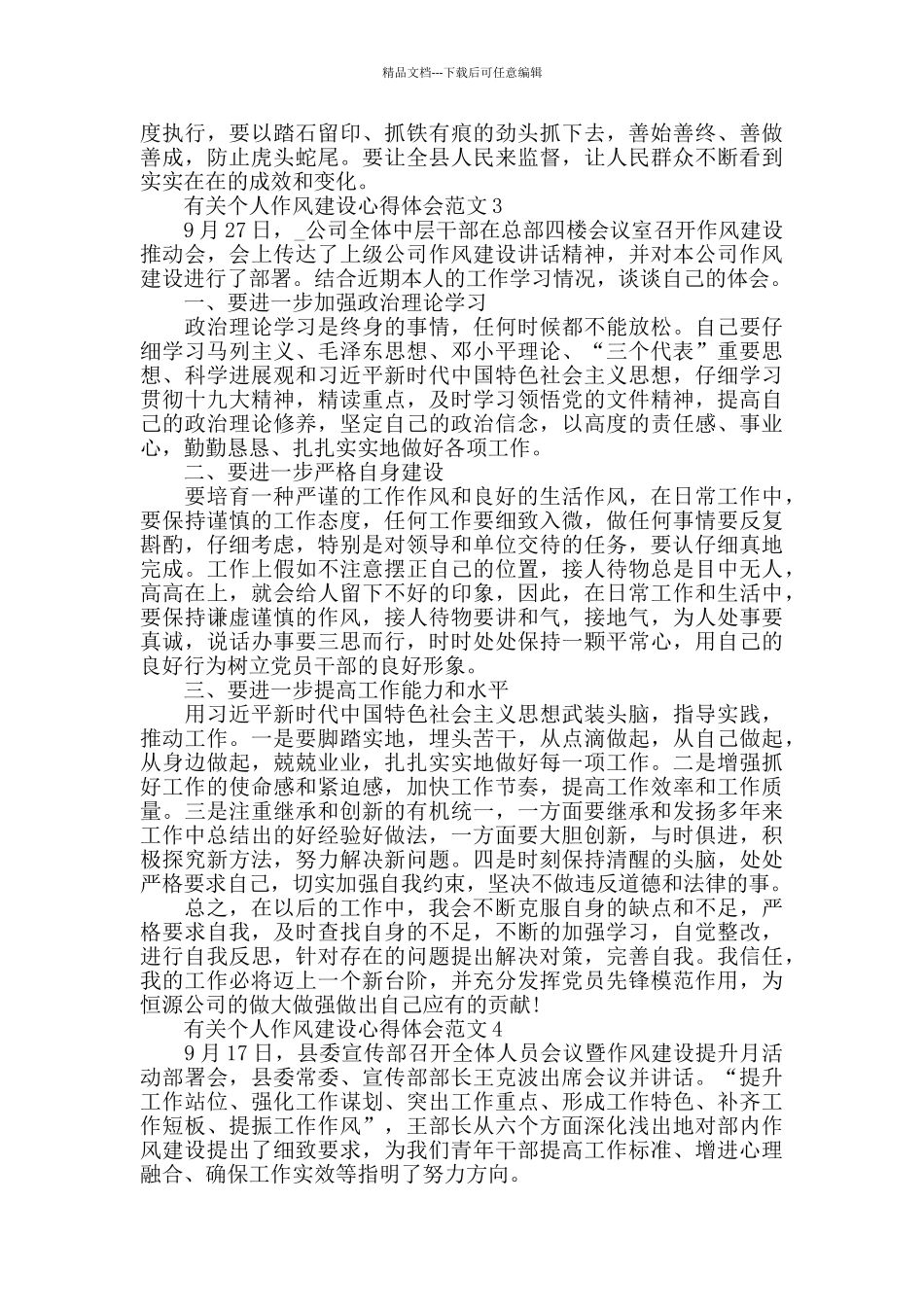 有关个人作风建设心得体会范文五篇_第3页