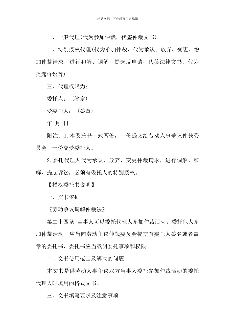 有关个人委托书汇总九篇_第2页