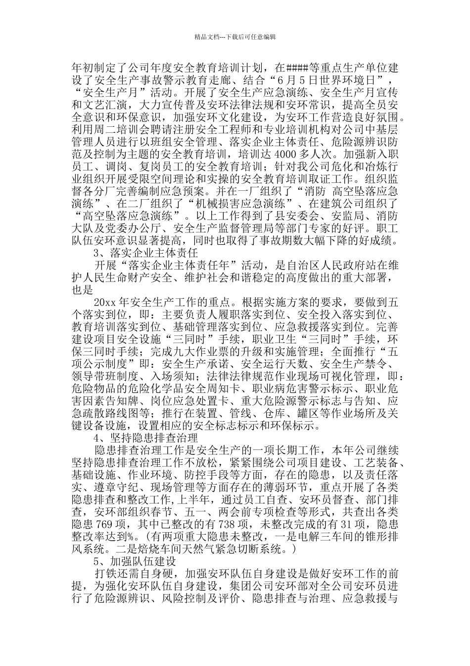 有关上半年工作总结锦集十篇_第2页