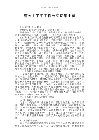 有关上半年工作总结锦集十篇