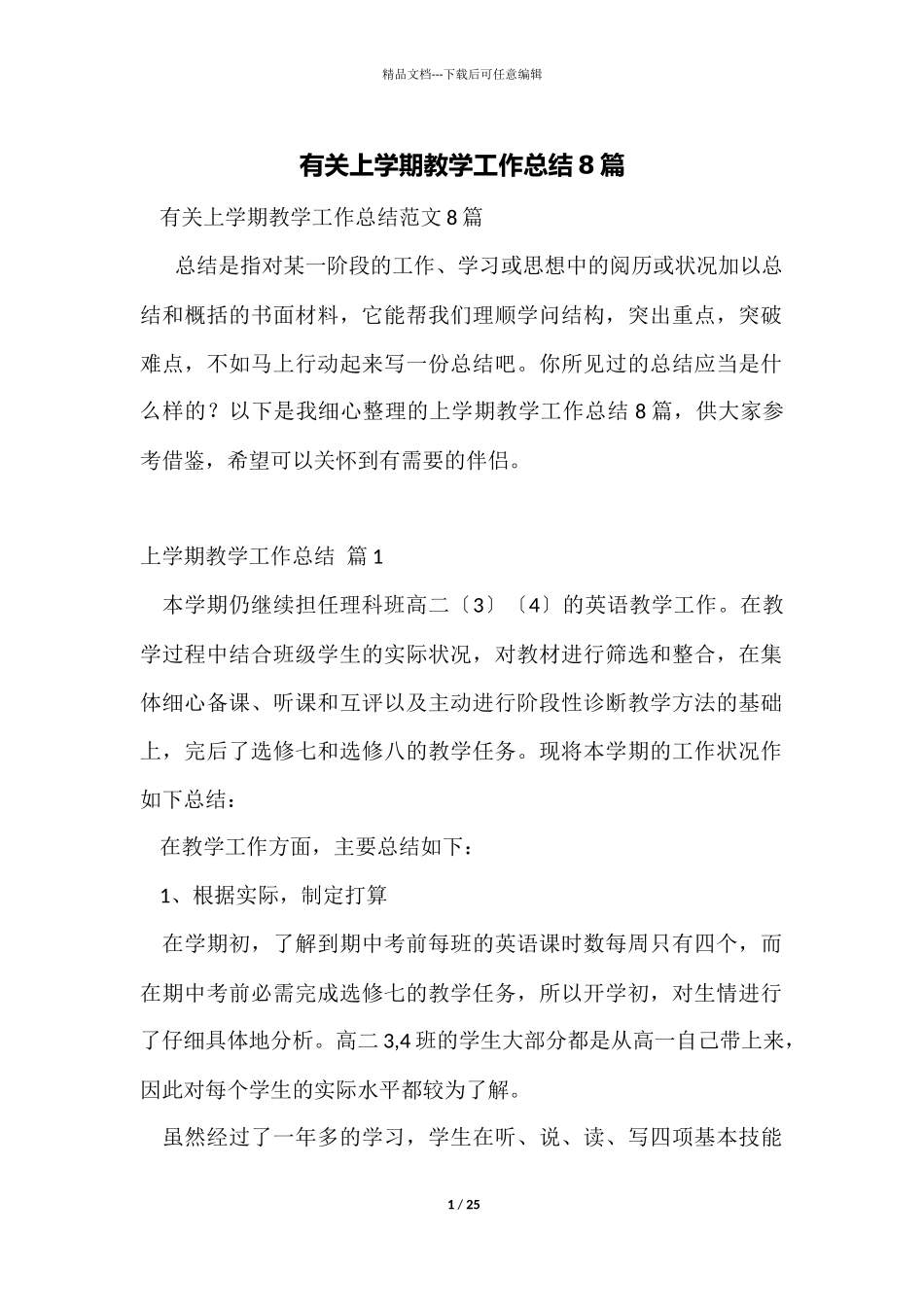 有关上学期教学工作总结8篇_第1页