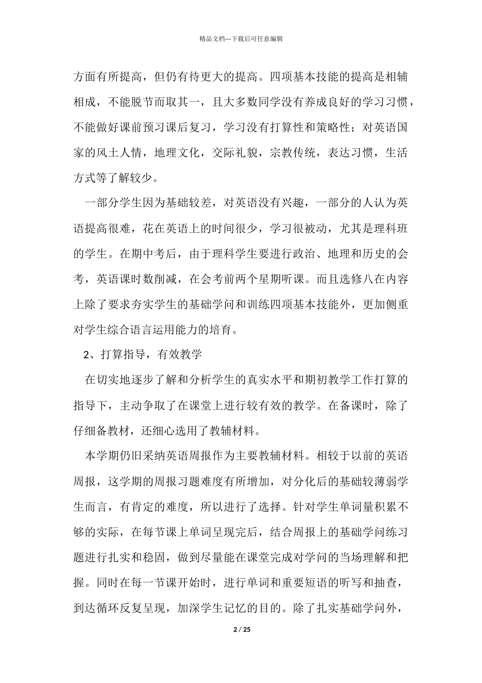 有关上学期教学工作总结8篇_第2页