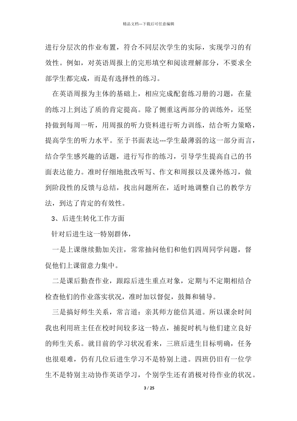 有关上学期教学工作总结8篇_第3页