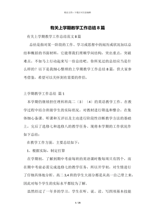 有关上学期教学工作总结8篇