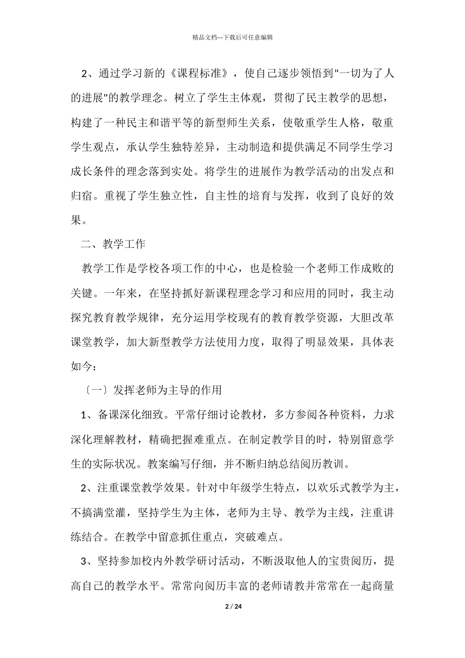 有关个人学习总结模板九篇_第2页