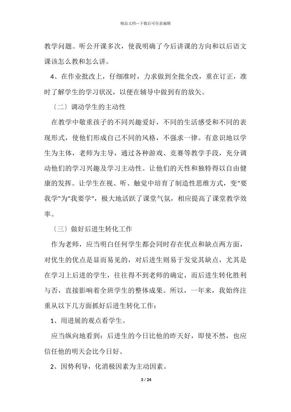 有关个人学习总结模板九篇_第3页