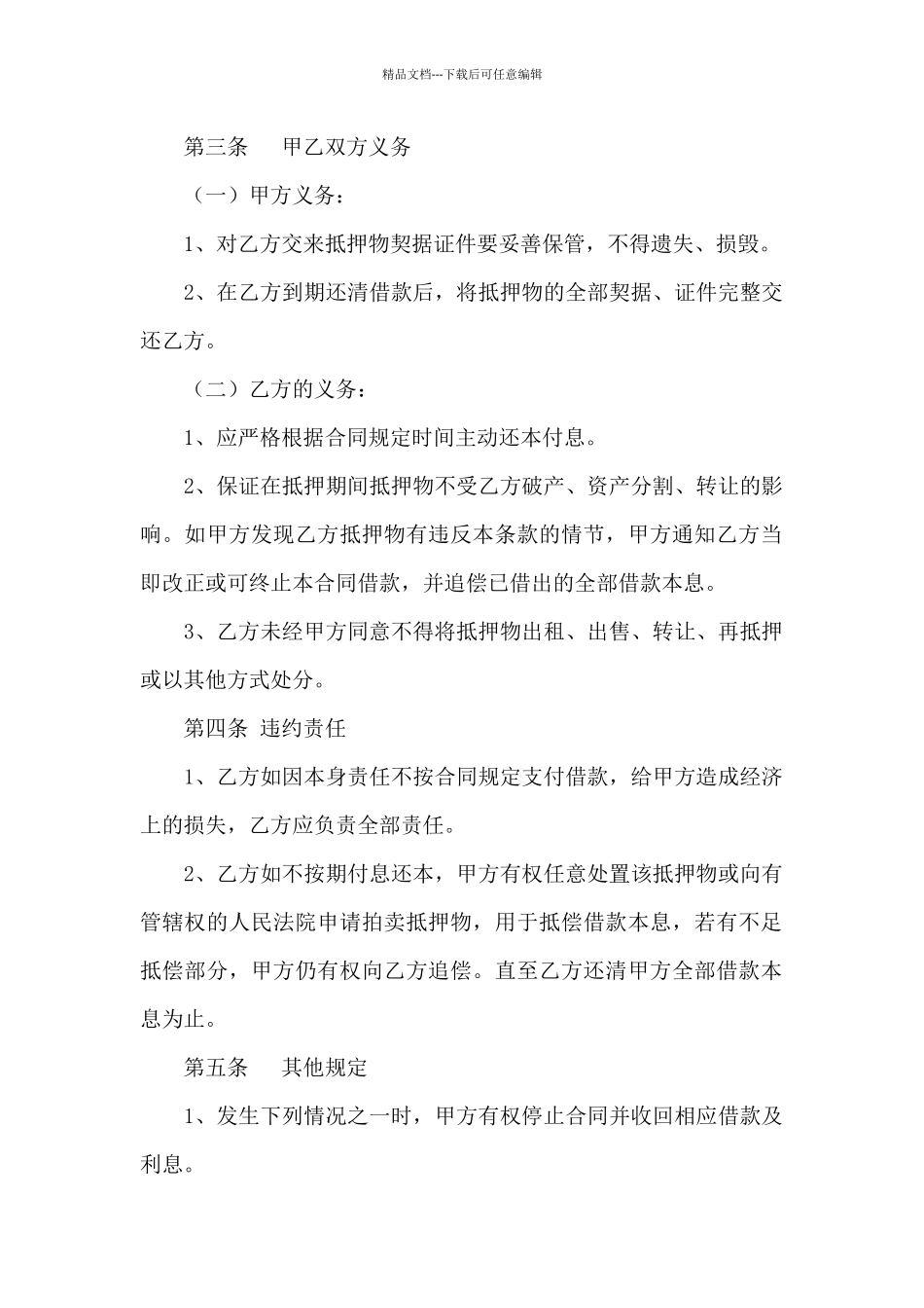 有关个人用房借款合同范例_第2页