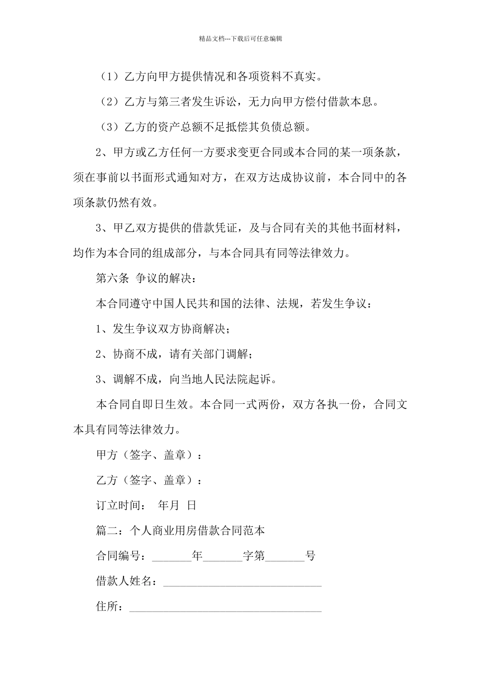 有关个人用房借款合同范例_第3页