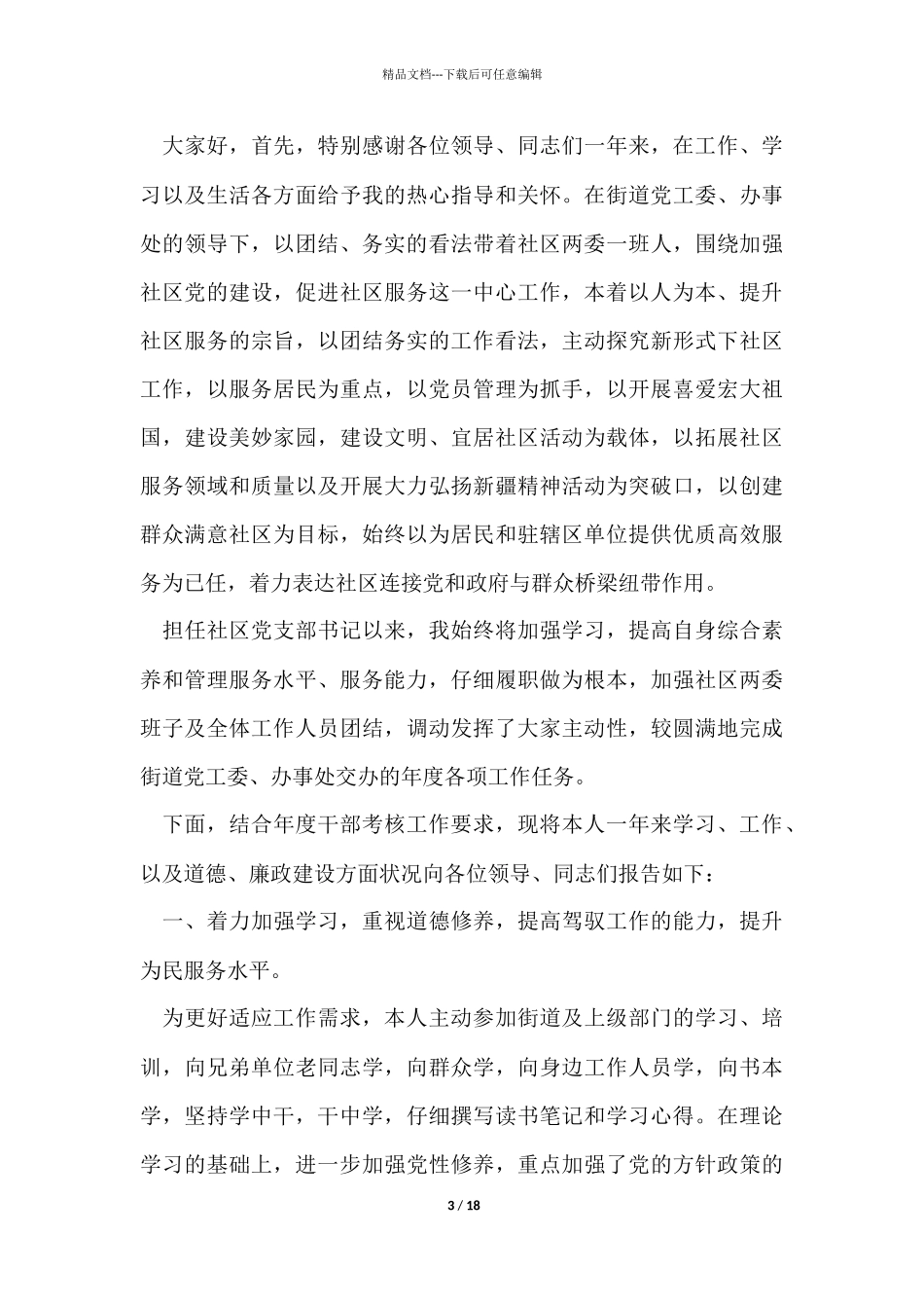 有关个人述职述的述廉报告汇总7篇_第3页