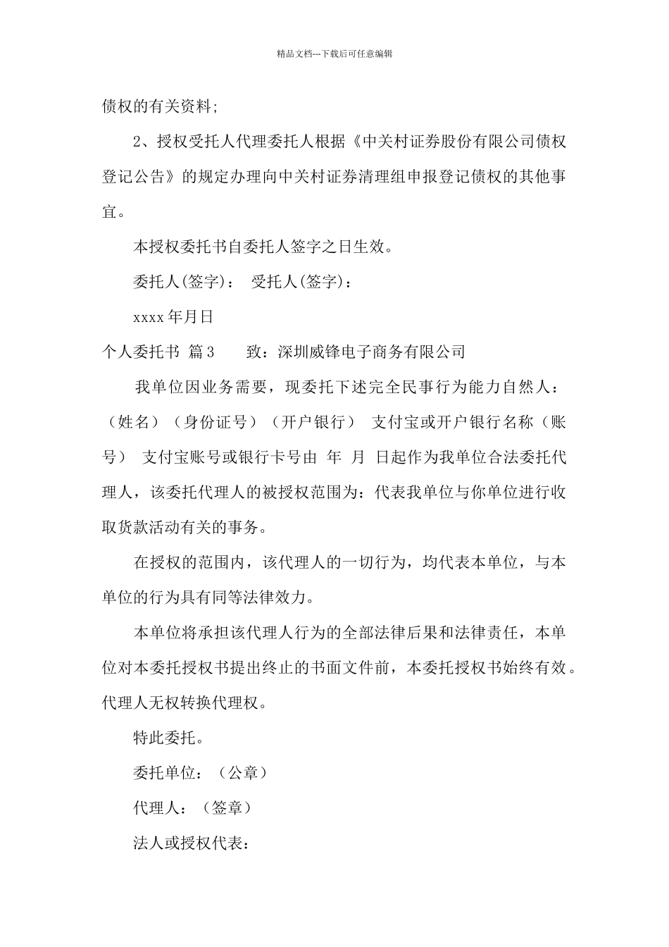 有关个人委托书9篇_第2页