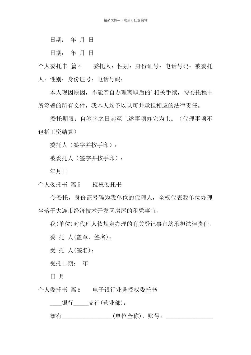 有关个人委托书9篇_第3页