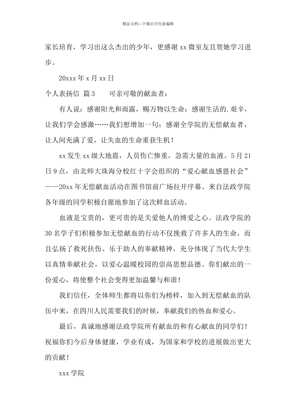 有关个人表扬信3篇_第2页