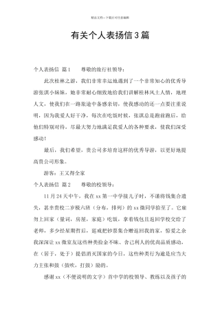 有关个人表扬信3篇