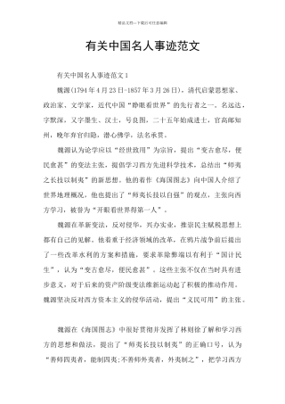 有关中国名人事迹范文