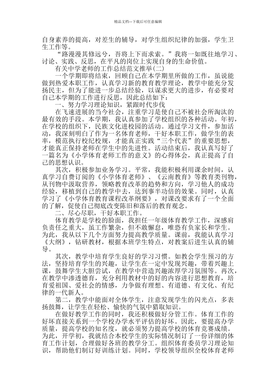 有关中学教师的工作总结范文推荐_第2页