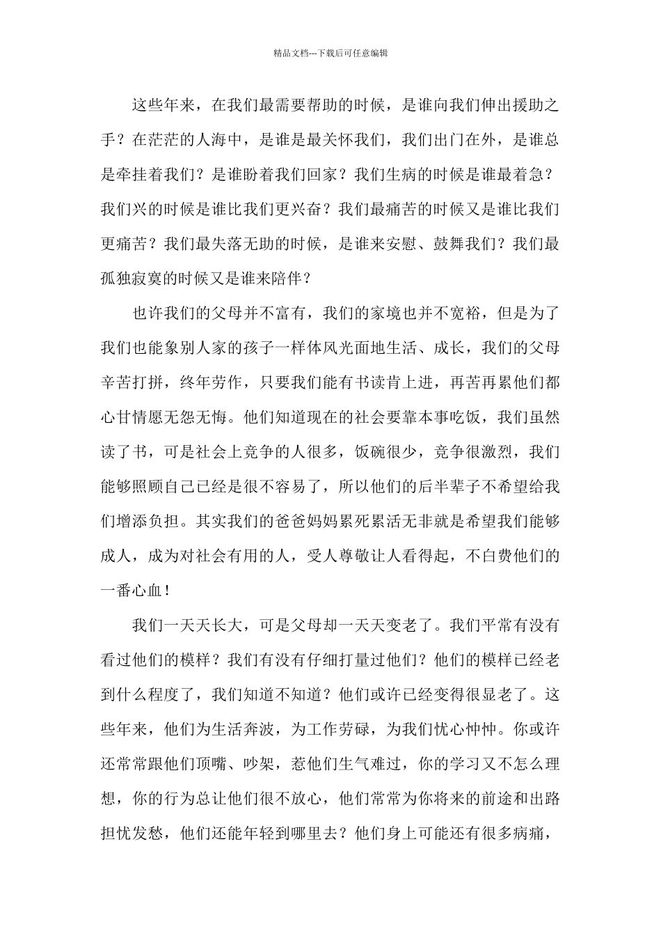 有关中学生励志演讲稿汇编九篇_第2页