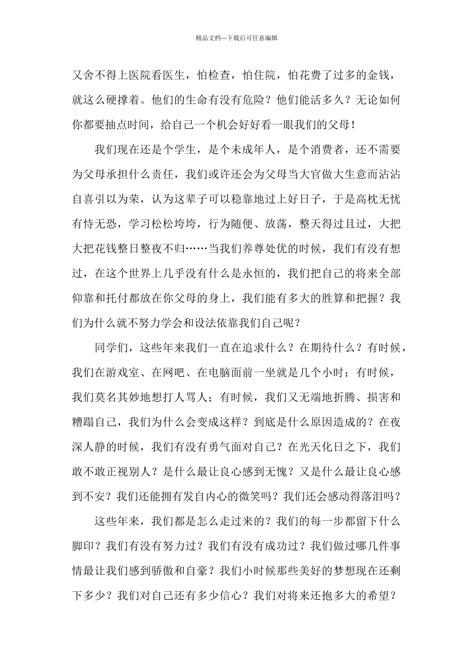 有关中学生励志演讲稿汇编九篇_第3页