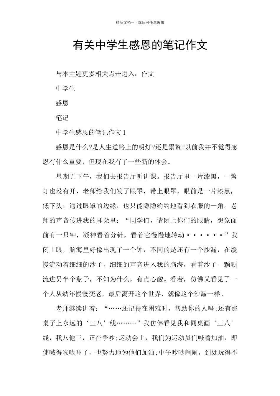 有关中学生感恩的笔记作文_第1页