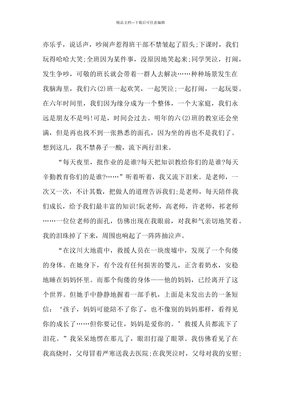 有关中学生感恩的笔记作文_第2页