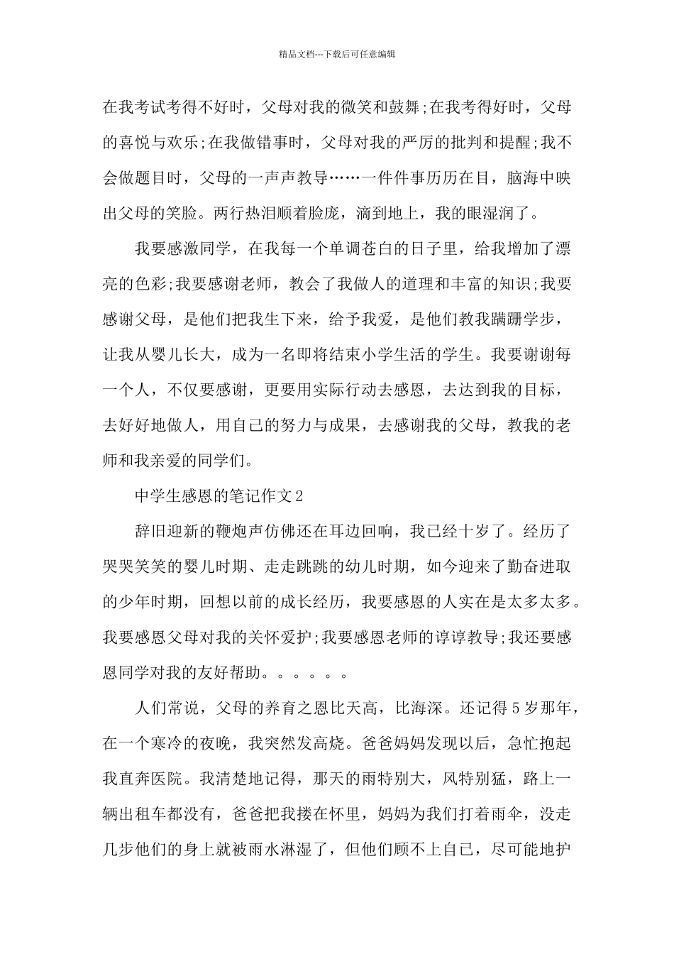 有关中学生感恩的笔记作文_第3页