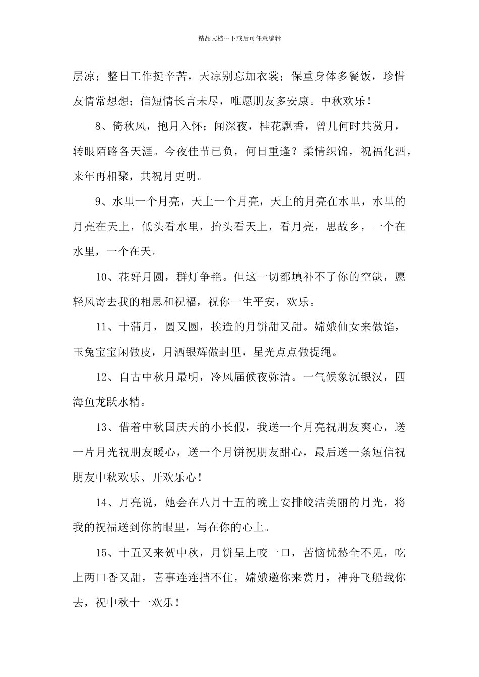 有关中秋寄语合集98句_第2页