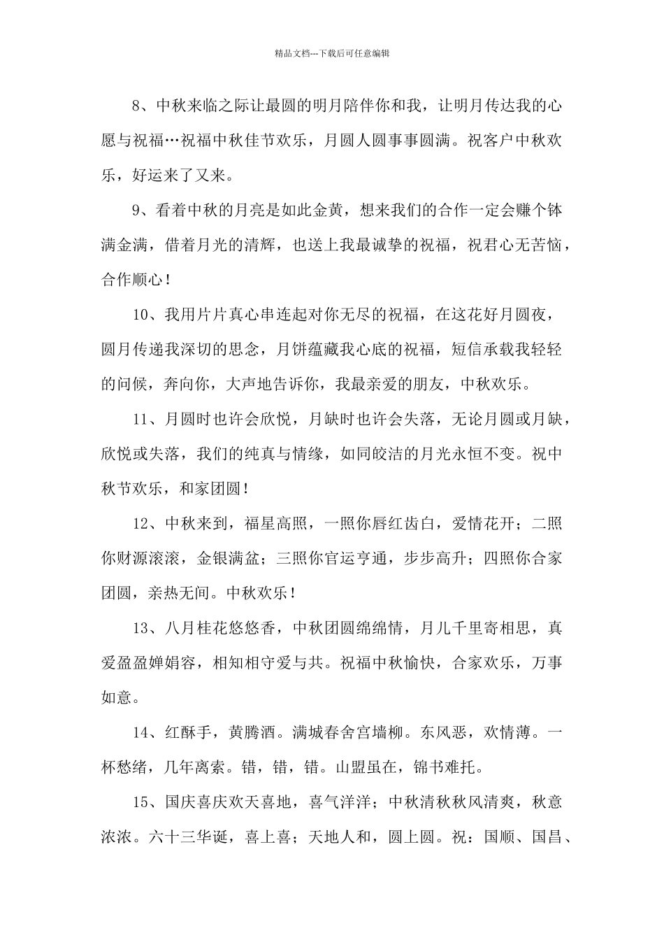 有关中秋寄语汇编68句_第2页