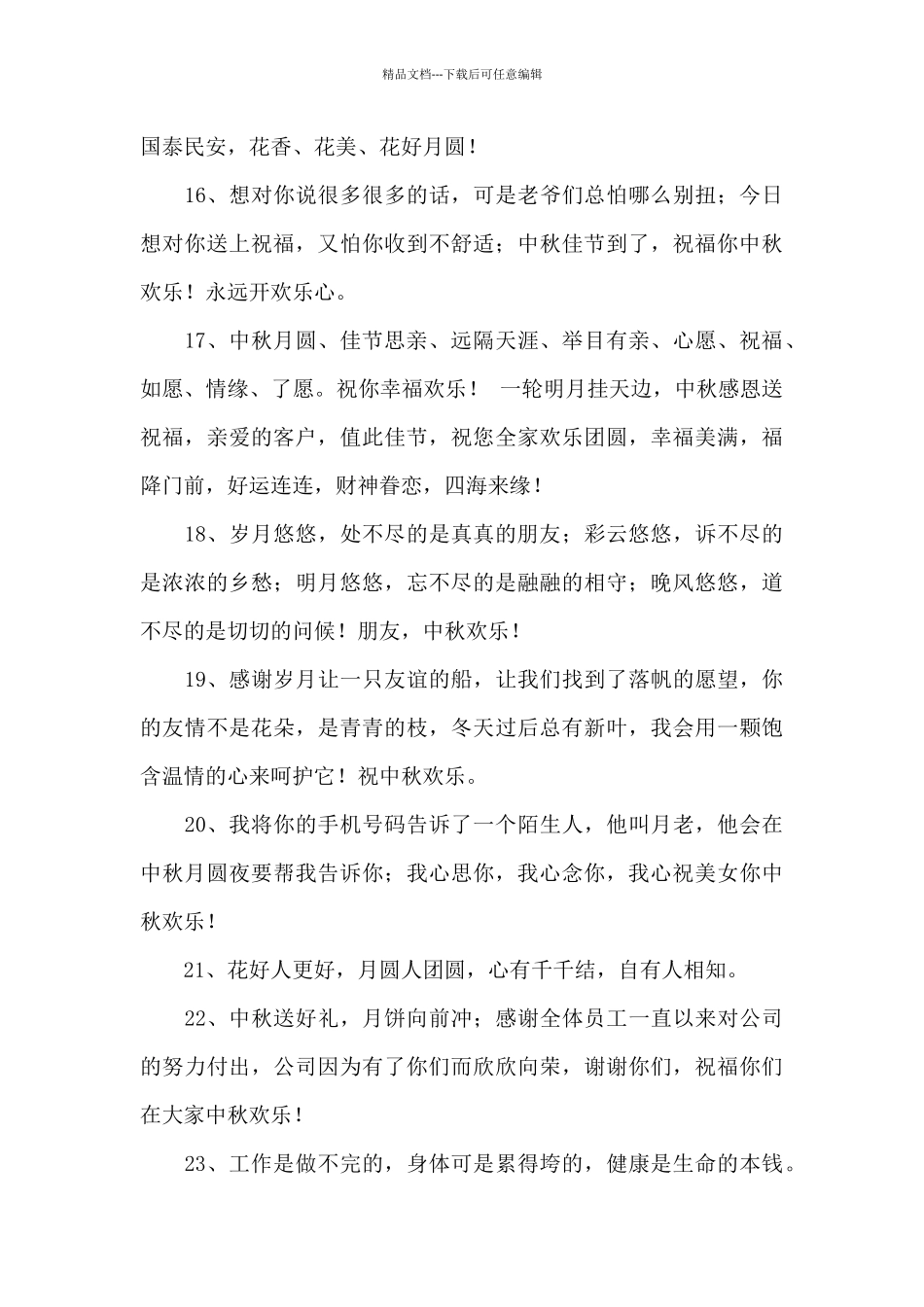 有关中秋寄语汇编68句_第3页