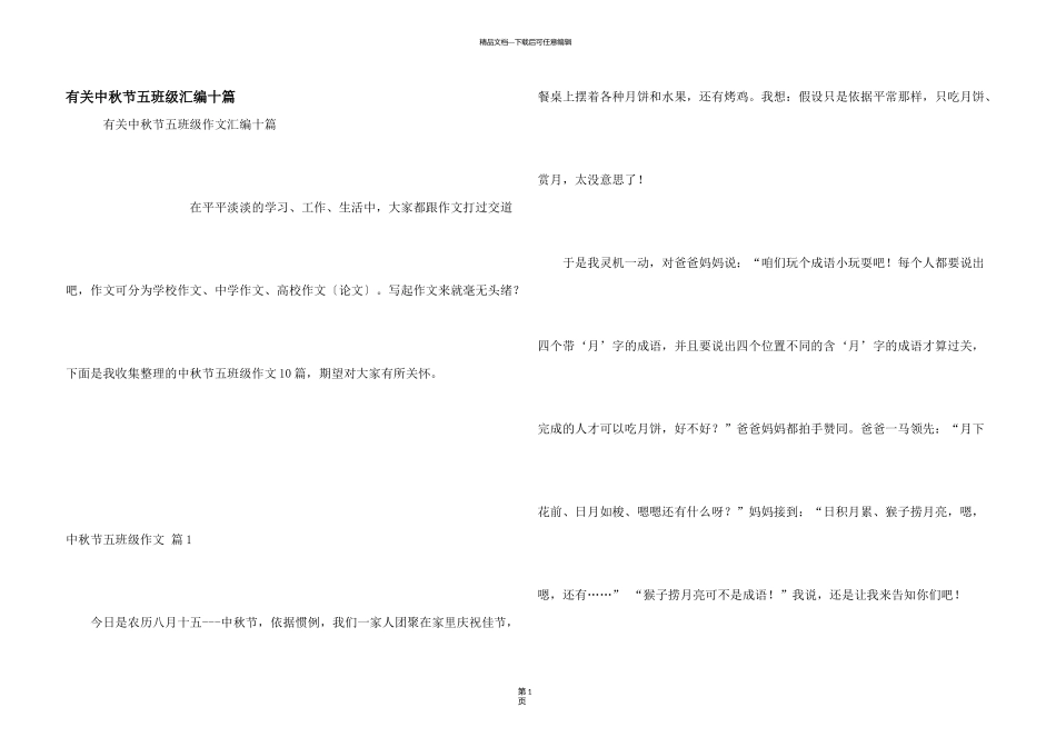 有关中秋节五年级汇编十篇_第1页