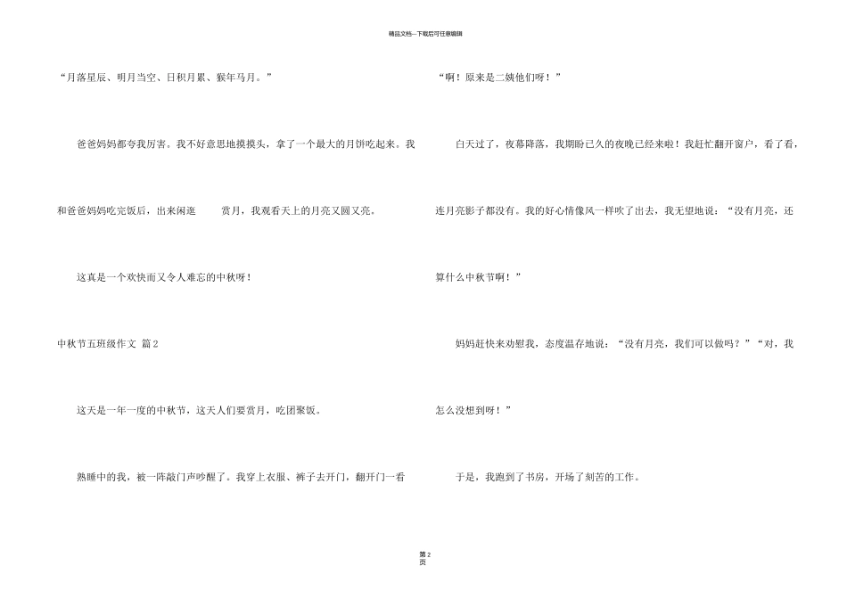 有关中秋节五年级汇编十篇_第2页