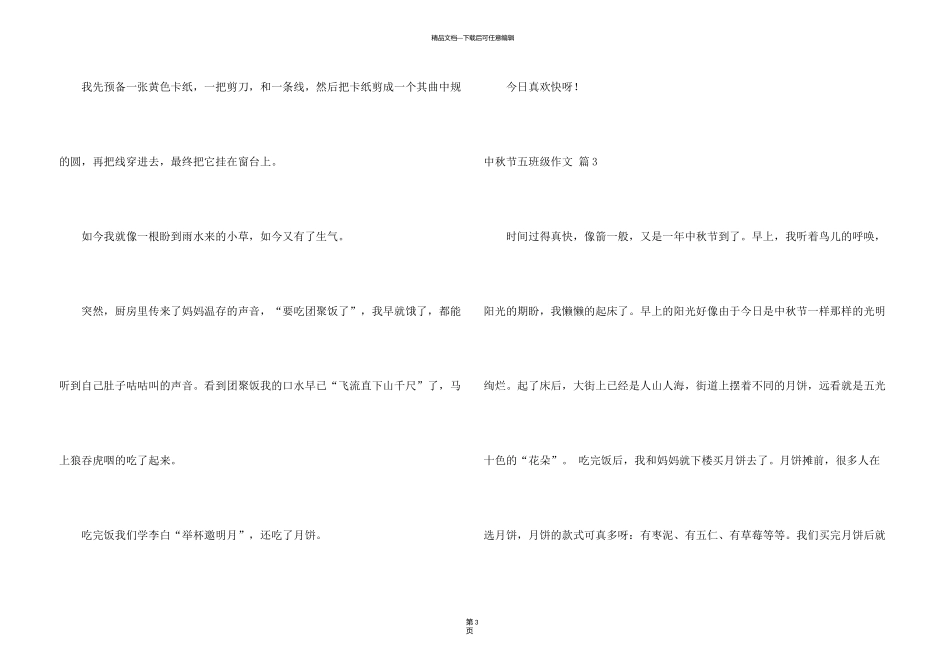 有关中秋节五年级汇编十篇_第3页