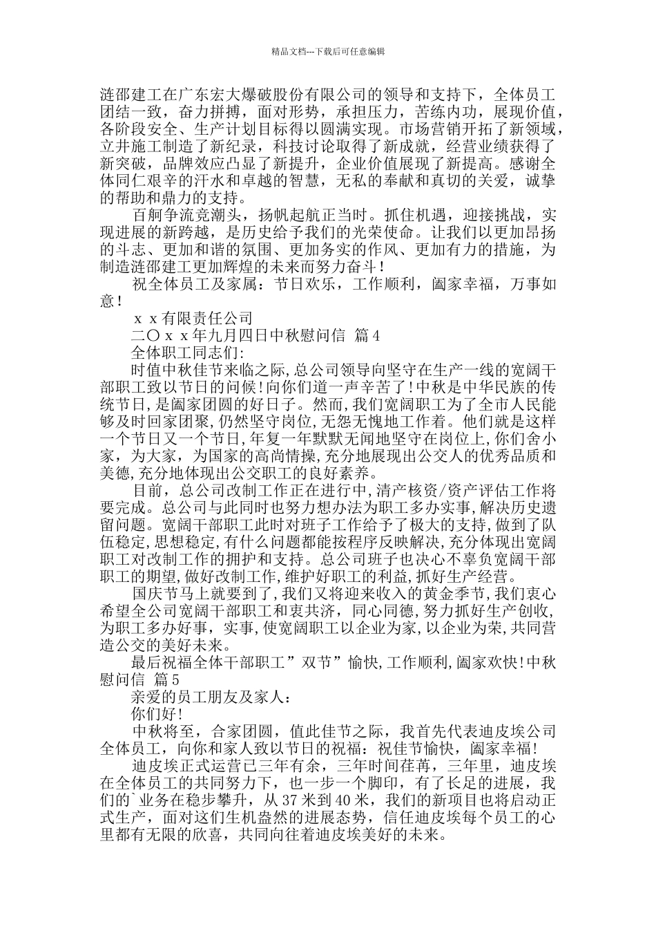 有关中秋慰问信合集九篇_第2页