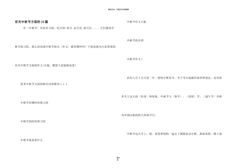 有关中秋节方面的10篇_第1页