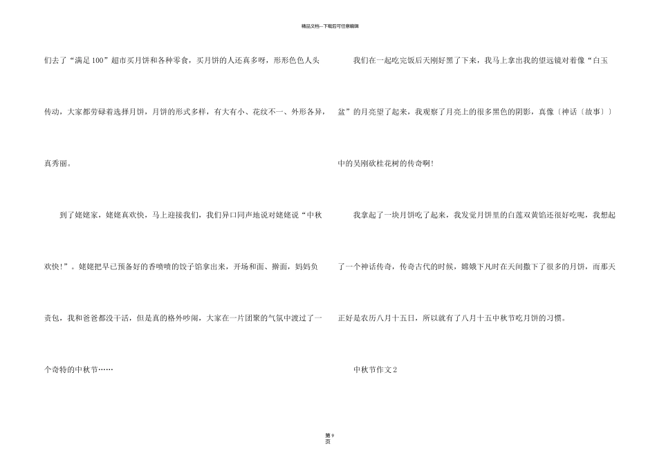 有关中秋节方面的10篇_第2页
