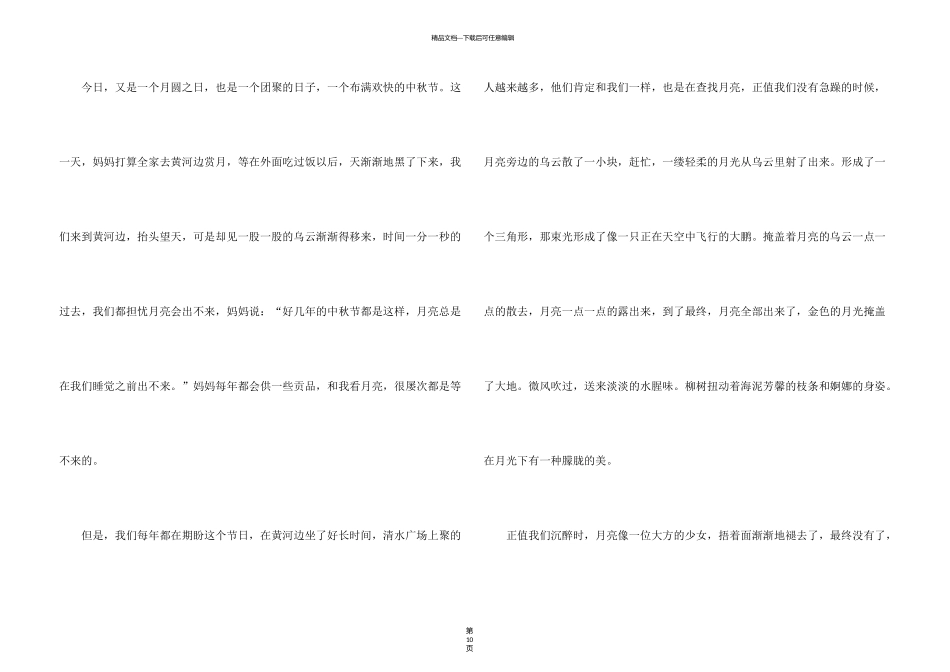 有关中秋节方面的10篇_第3页