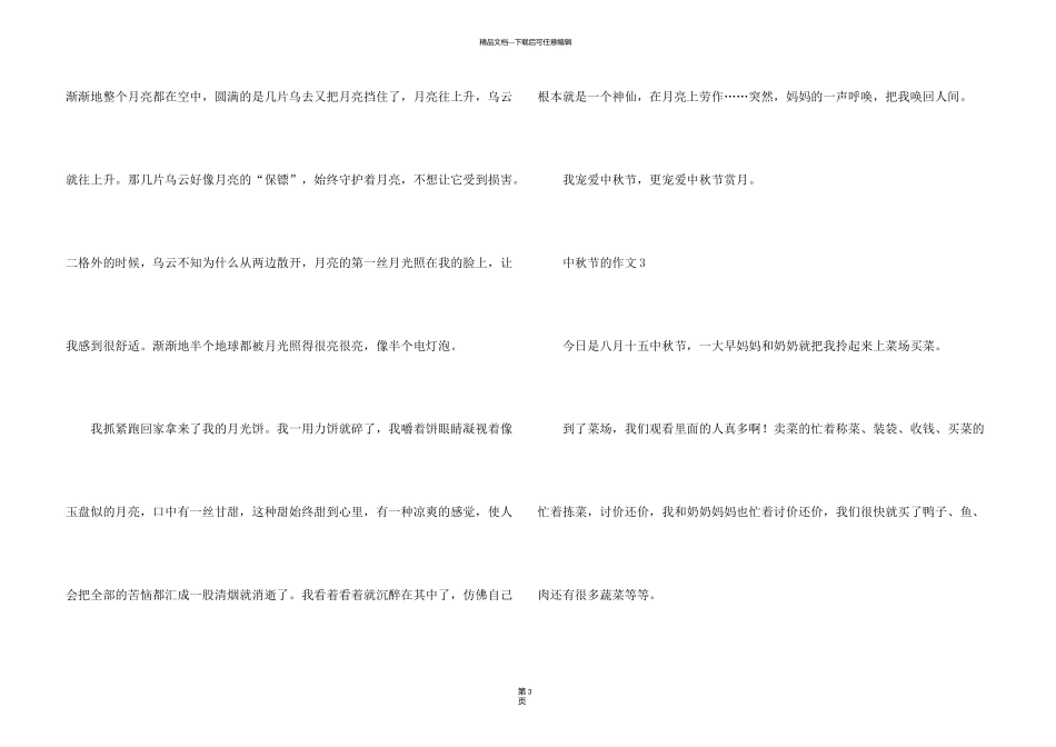 有关中秋节的400字（12篇）_第3页