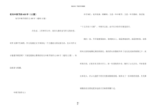 有关中秋节的400字（12篇）