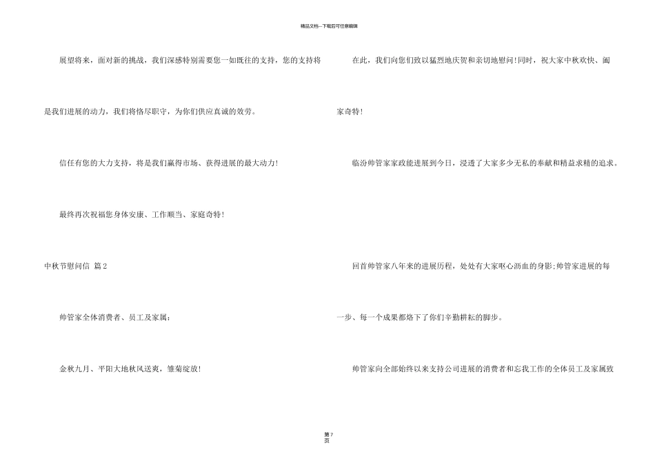 有关中秋节慰问信锦集七篇_第2页