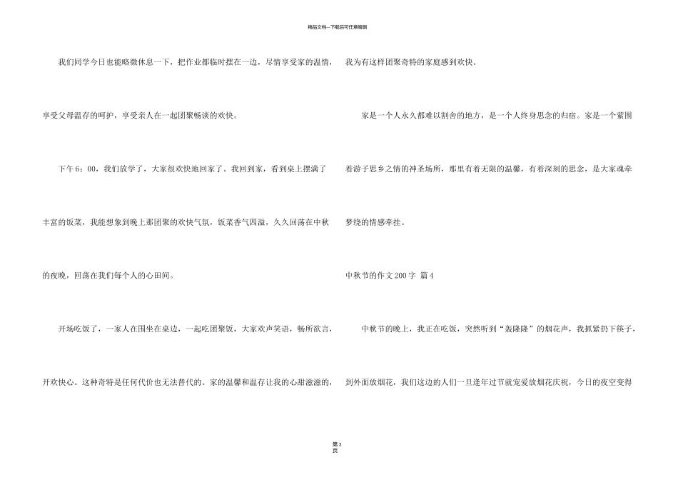 有关中秋节的200字合集5篇_第3页