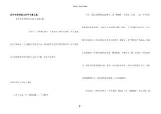 有关中秋节的200字合集5篇