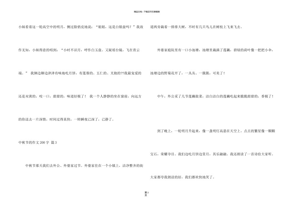 有关中秋节的200字十篇_第3页