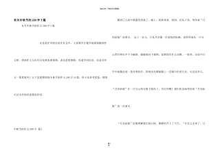 有关中秋节的200字十篇