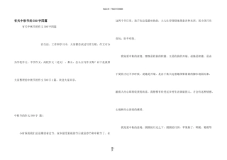 有关中秋节的500字四篇