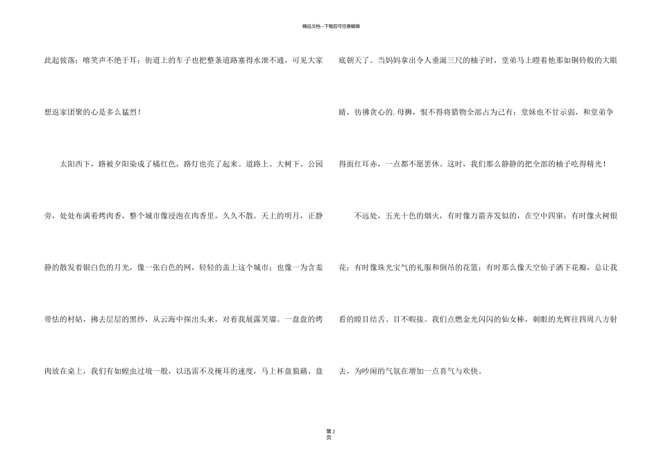 有关中秋节的500字合集五篇_第2页